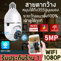 เลนส์คู่ Bulb CCTV Camera หน้าจอคู่ IP Camera 8MP WIFI 1080P สองทางเสียงสองทาง กล้องเฝ้าระวังระยะไกล