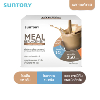 Suntory MRP รสกาแฟลาเต้ (14 ซอง/ กล่อง)