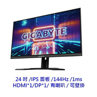 技嘉 G27F 27吋 IPS 144hz 1ms 有喇叭 可壁掛 螢幕 電競螢幕 電腦螢幕 液晶螢幕