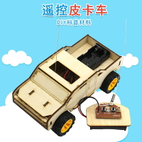 遙控皮卡車 兒童創意玩具diy木質手工組裝小發明電動模型車材料包