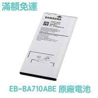 含稅價【加購好禮】三星 A7 (2016) 原廠電池 A710 A710F 電池 EB-BA710ABE