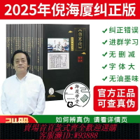 {可刷卡 打統編}【糾正版】倪海廈中醫書籍全套正版天紀人紀24冊A4大開本44的糾正經典藥方醫案針灸傷寒論黃帝內經送全套視頻無刪減