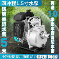 抽水機 雅馬哈家用農用1寸1.5寸汽油抽水機小型四沖程灌溉澆地自吸水泵