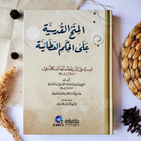 Kitab Santri - MINAHUL QUDSIYAH ALA HIKAM ATHOIYAH Dki Beirut Kertas Putih