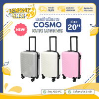COD NEW กระเป๋าเดินทาง รุ่นCOSMO HUGE ของเเท้  มีให้เลือก 3สี ขนาด 20 นิ้ว กระเป๋าเดินทางล้อลาก ABS+