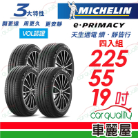 【Michelin 米其林】輪胎 米其林 EPRI-2255519輪胎_四入組_225/55/19(車麗屋)送安裝+定位(車麗屋)