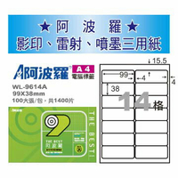 華麗牌 阿波羅 A4 電腦列印標籤 14格 100張入 / 包 WL-9614A