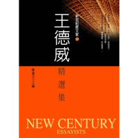 【momoBOOK】王德威精選集(電子書)
