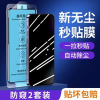 蘋果防窺鋼化膜 iPhone 13/14/15/16 全屏防偷窺 防摔手機貼膜 高清保護貼- 曲面秒貼膜【25°AR極透防窺2套】送無塵倉+貼壞包賠 iPhone 15 Pro Max