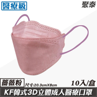 聚泰/弗綠嘉 KF韓式立體醫療口罩-10入