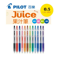 PILOT 百樂 LJU-10EF 0.5mm Juice果汁筆 12色