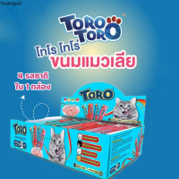 แนะนำ  TORO โทโร่ ขนมแมวเลีย ขนาด15g. แพ็กกล่อง 52 ซอง