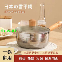 日式不銹鋼雪平鍋不粘鍋小奶鍋油炸鍋泡面鍋熱奶鍋燃氣電磁爐通用