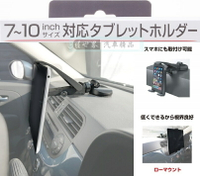 權世界@汽車用品 日本 SEIKO 儀錶板專用低角度7~10吋平板電腦強力吸盤車架 手機架 EC-201