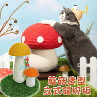 蘑菇造型貓抓板 立式劍麻磨爪 貓爬架 貓玩具