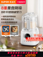 【台灣公司 可打統編】蘇泊爾破壁機隔音罩輕音家用全自動烹飪機免濾豆漿機榨汁小型官方