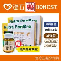 現貨 官方正品▸藥局直營【弘茂 鳳梨膠囊-90粒x2+弘茂鳳梨膠囊(加強型)-30粒x1】鳳梨 酵素 澄石藥局✚實體店面