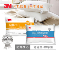【3M】健康防蹣枕心-舒適型+標準型限量版