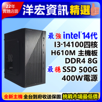 【9199元】第14代Intel I3-14100 4.7G高效能電腦主機500G/8G/400W可升I5 I7 I9可刷分期到府收保固台南洋宏