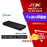 【最高3000點回饋+299免運】TP-LINK UH720 USB 3.0 7埠集線器(含2充電埠)★(7-11滿299免運)