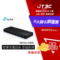 TP-LINK UH720 USB 3.0 7埠集線器(含2充電埠)