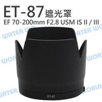 【中壢-水世界】Canon ET87 ET-87 遮光罩 EF 70-200mm F2.8 USM IS II III