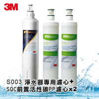 3M S003極淨便捷系列淨水器專用濾心+PP濾心(2入)
