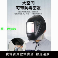 真彩變光電焊面罩大屏自動變光鏡片電焊防護面罩頭戴式氬弧焊氣保