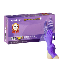 【百事優】Yashimo MIT優級紫色NBR無粉檢驗手套 100支/盒(NBR手套/食品手套/檢驗手套/拋棄式手套)