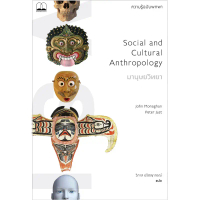 bookscape หนังสือ มานุษยวิทยา: ความรู้ฉบับพกพา Social and Cultural Anthropology: A Very Short Introd