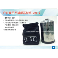 【MRK】 LSC 超輕! 908G 方便攜帶 台灣製 戶外專用不鏽鋼瓦斯瓶 台規美規家用閥 瓦斯罐 瓦斯瓶