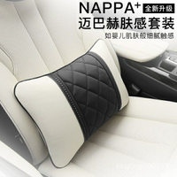 BMW 賓士 汽車頭枕 NAPPA膚感皮革 腰靠 Lexus 保時捷 特斯拉 汽車枕頭  頸枕 靠枕 腰靠墊 後排頭枕