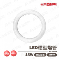 👀〖東亞〗含稅 LED 高效率 環形燈管 15W 圓燈管 白光 可取代30W傳統環型燈管〖永光燈飾〗TO-LTUC01-15