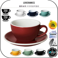 【飛翔商城】LOVERAMICS 愛陶樂 蛋形系列 卡布奇諾杯盤組◉公司貨◉陶瓷咖啡杯◉200ml/250ml
