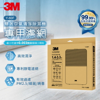 3M 淨呼吸雙效空氣清淨除濕機專用濾網1入裝-Y-60F(適用機器型號：FD-Y60L) .