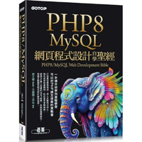 PHP8/MySQL網頁程式設計自學聖經  黃信溢, 文淵閣工作室 2023 碁峰