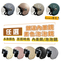 預購 iMini 銀邊內墨鏡/泡泡鏡 素色成人騎士帽(原廠授權 抗UV鏡片 3/4罩式 安全帽)