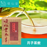 【噯仙堂本草】月子茶飲-頂級漢方草本茶(沖泡式) 16包