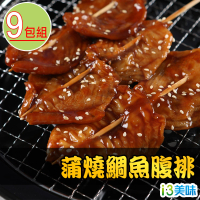【愛上美味】蒲燒鯛魚腹排9包(150g±5%/包/6片/包)