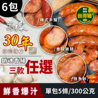 【海濤客】家傳配方銷魂香腸系列 三種口味任選x6包-飛魚卵香腸x6