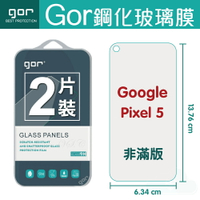 現貨 GOR 9H Google Pixel 5 鋼化 玻璃 保護貼 全透明非滿版 兩片裝【全館滿299免運費】