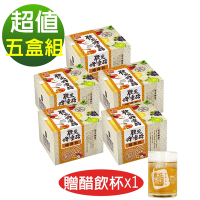 【醋桶子】果醋隨身包-蘋果蜂蜜醋5盒/組(加贈醋飲杯x1杯)