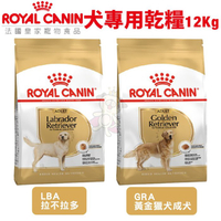【免運】Royal Canin法國皇家 犬專用乾糧12Kg 拉不拉多/黃金獵犬成犬 犬糧『寵喵樂旗艦店』