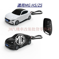 MG HSZS鑰匙套 HS鑰匙圈 ZS概念跑車模型鑰匙外殼 帶燈光 可客製化金屬牌