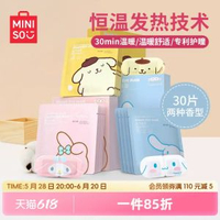 內地直送 - 【MINISO名创优品】三丽鸥睡眠可爱发热敷蒸汽眼罩|6盒（平行进口）