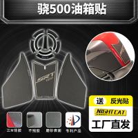 適用于錢江QJmotor 驍500油箱貼改裝魚骨貼車身防滑貼防刮貼側貼