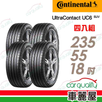 【Continental 馬牌】馬牌輪胎UC6_SUV_2355518吋_四入組__235/55/18送安裝+定位(車麗屋)