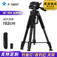 攝影支架 手機之家 f180夜釣燈三角架 投影儀手機支架 釣魚燈三腳架 攝影三腳架