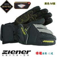 [德國ZIENER]SW-168GP/軍規GORE-TEX(24H)+軍用黃金PRIMALOFT-GOLD防水防滑防摔手套