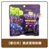🇯🇵 日本 Kasugai 春日井製菓 三種 葡萄 風味 脆皮軟糖 75g